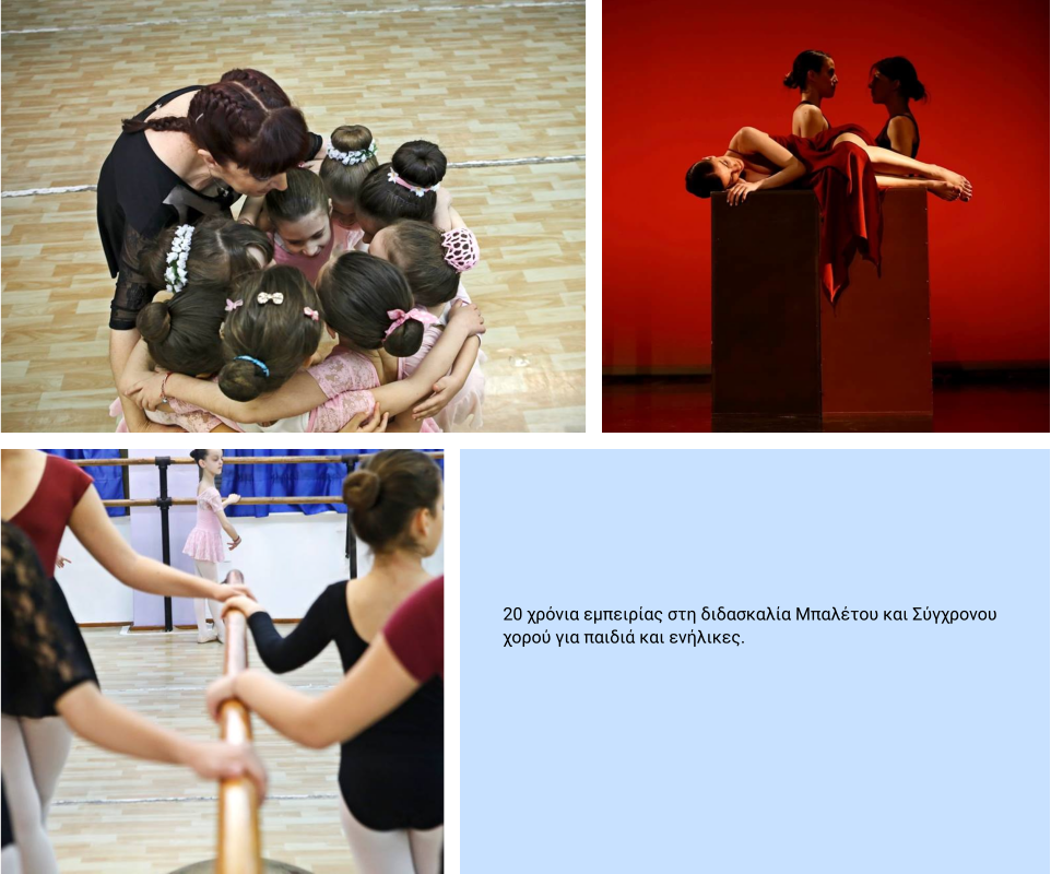 20 χρόνια εμπειρίας στη διδασκαλία Μπαλέτου και Σύγχρονου χορού για παιδιά και ενήλικες.